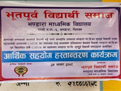 श्री राजन भट्टाचार्यलाई चितवन सहायताकोष